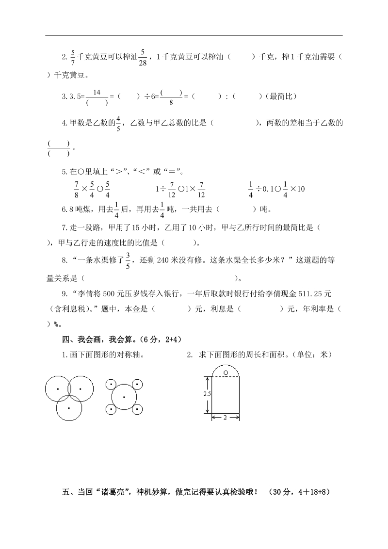 （人教新课标）六年级数学上册期末检测题.doc_第2页