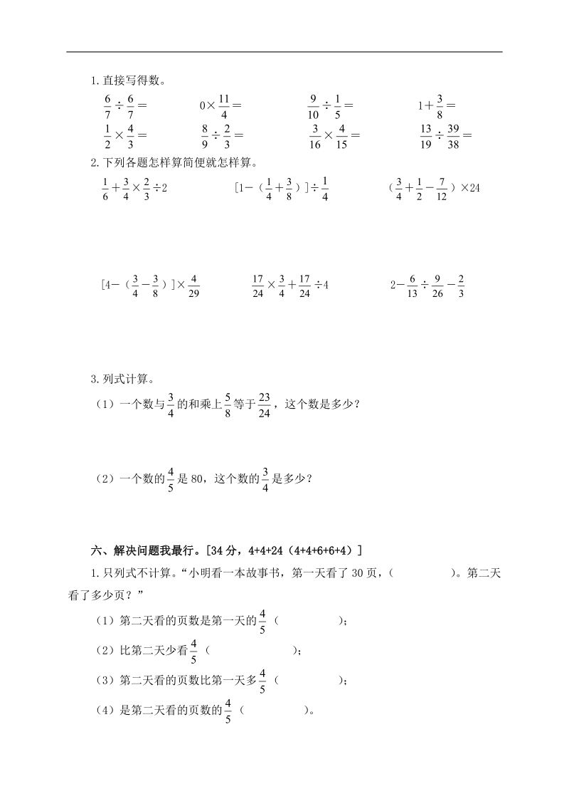 （人教新课标）六年级数学上册期末检测题.doc_第3页