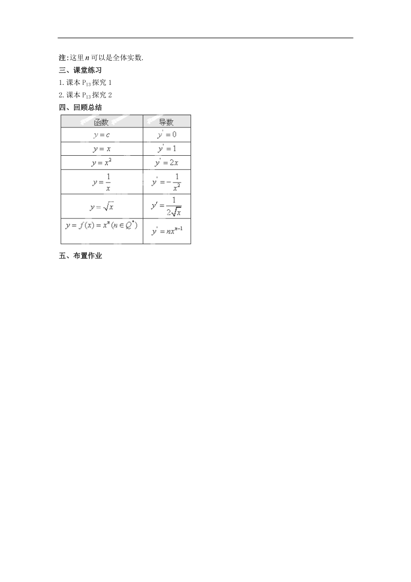 北京市房山区高二数学（文）1.2.1《几个常用函数的导数》教案（人教b版）.doc_第3页