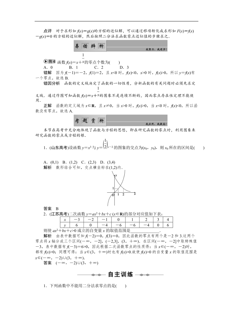 第三章　函数的应用 §3.1　函数与方程.doc_第3页