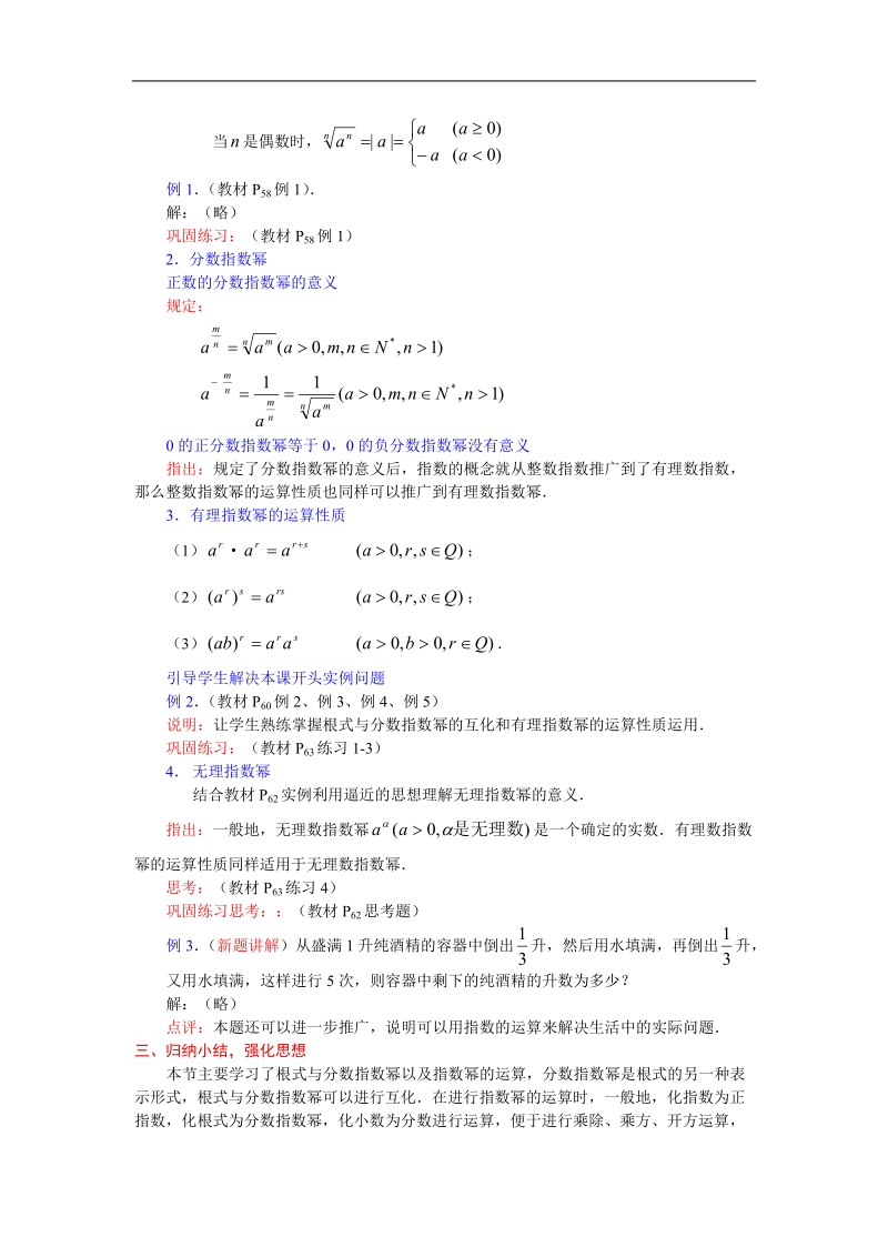《指数》教案1（新人教a版必修1）.doc_第2页