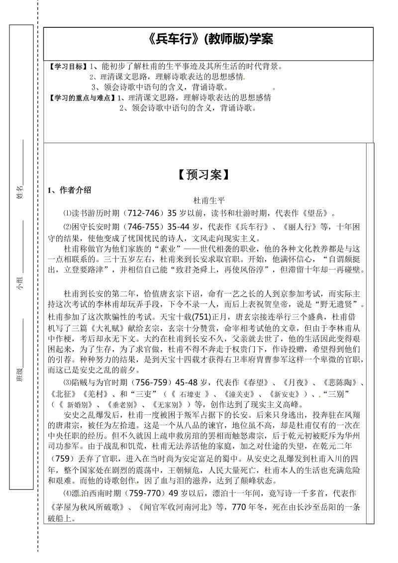 2015-2016年 苏教版 选修《唐诗宋词》第16课时 学案.doc_第1页