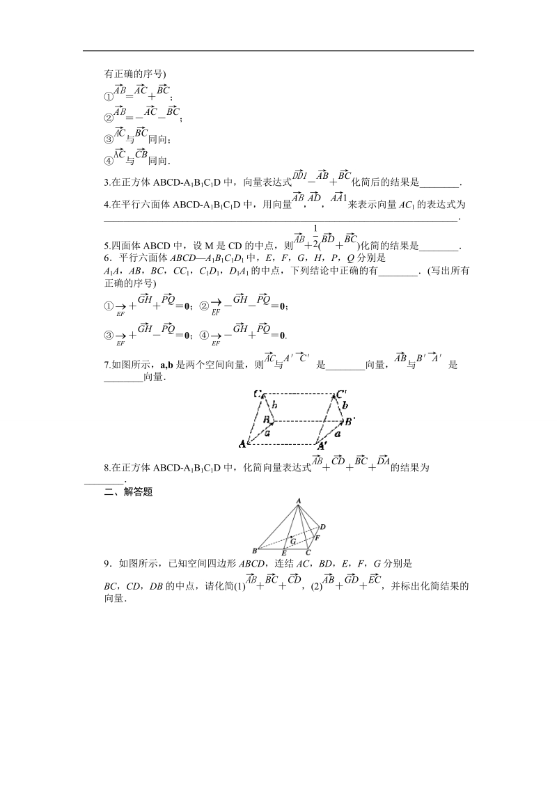 【创新设计】高二数学苏教版选修2-1课时作业：3.1.1 空间向量及其线性运算 word版含解析.doc_第2页