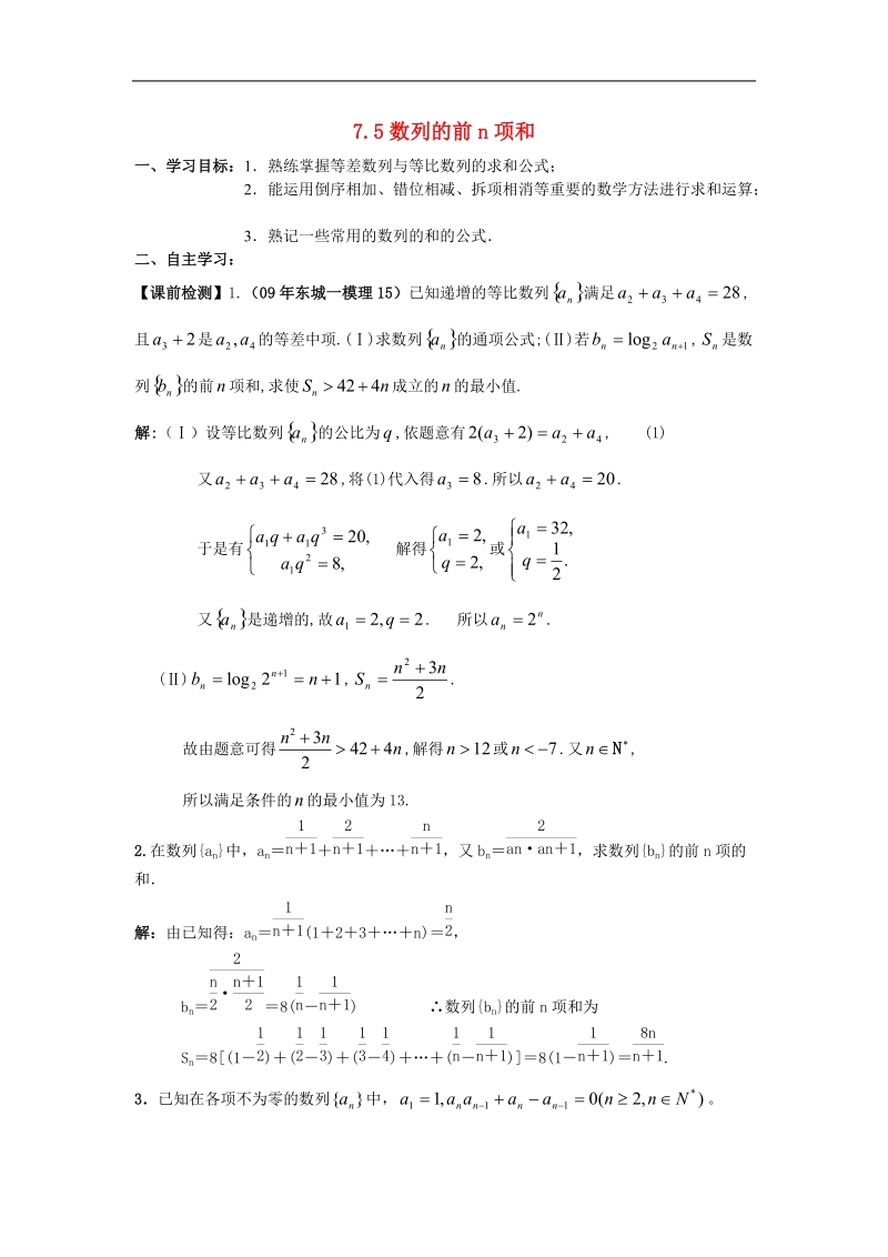 《等比数列的前n项和》学案1（老师版）（新人教a版必修5）.doc_第1页