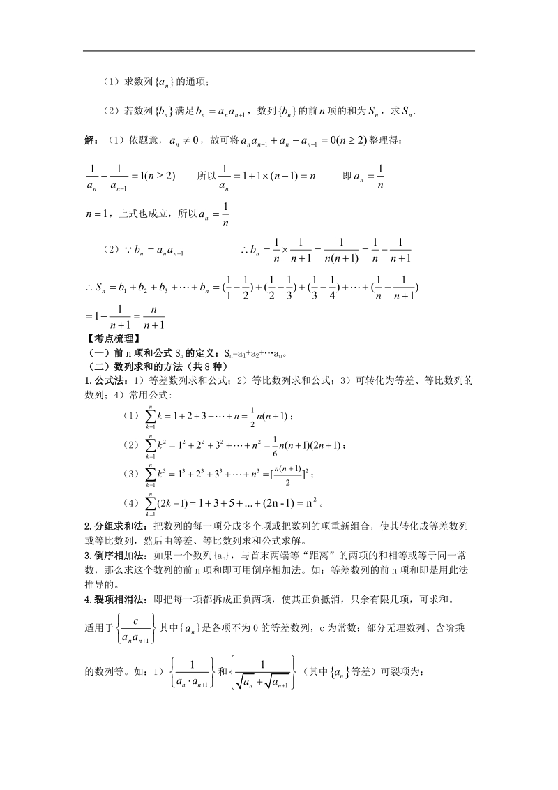 《等比数列的前n项和》学案1（老师版）（新人教a版必修5）.doc_第2页