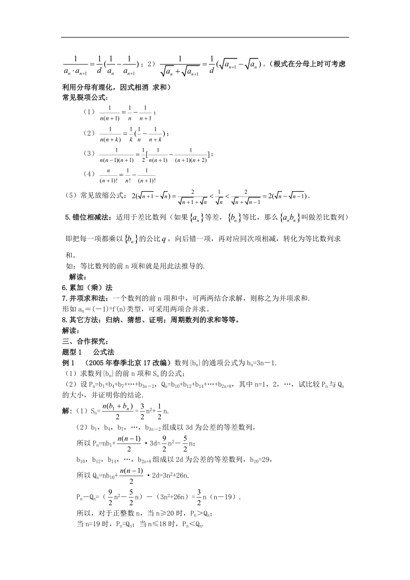 《等比数列的前n项和》学案1（老师版）（新人教a版必修5）.doc_第3页