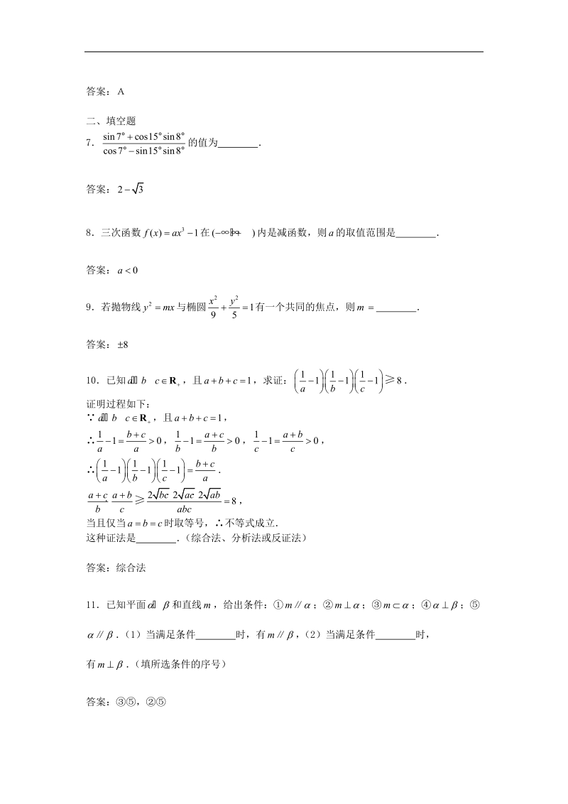 《直接证明与间接证明》同步练习6（新人教a版选修1-2）.doc_第2页