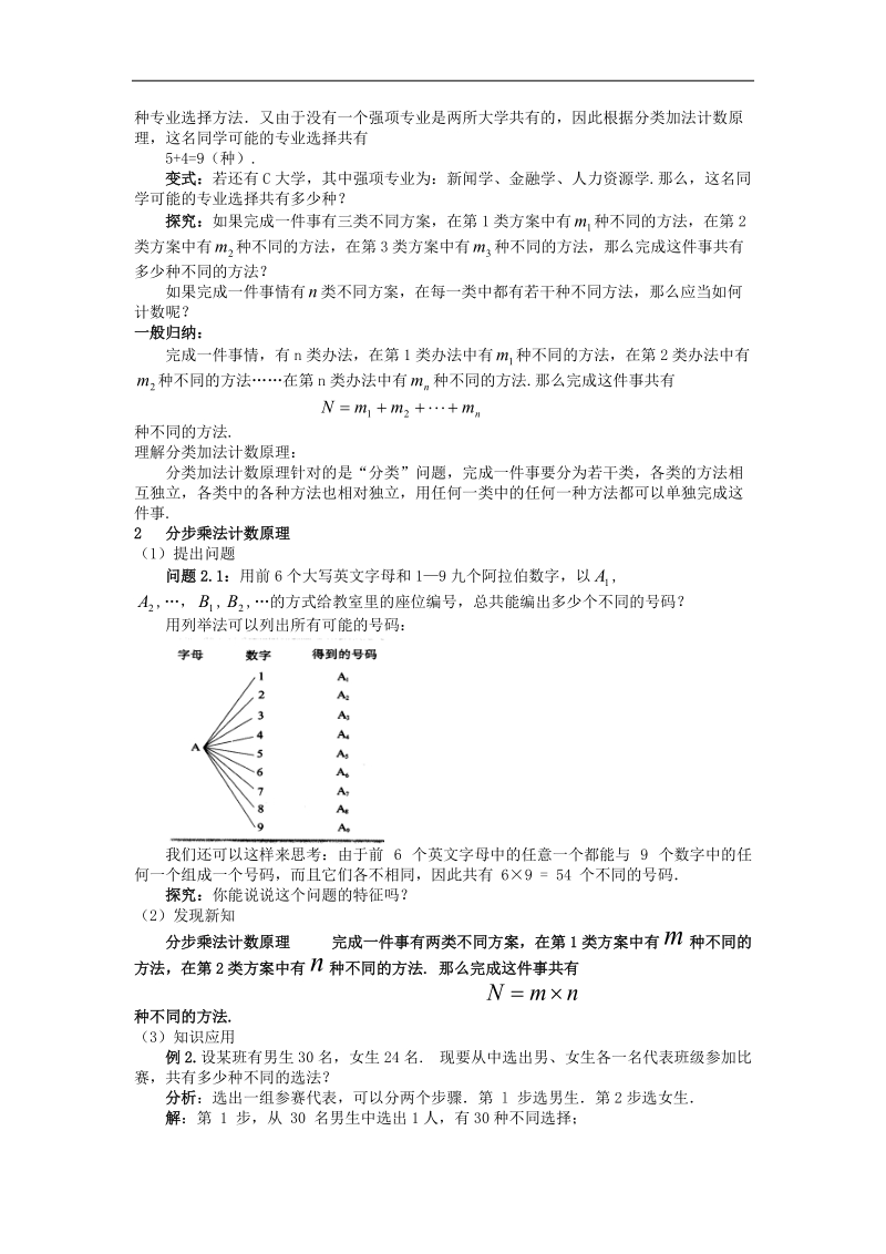 数学：第一章《计数原理》教案（1）（新人教a版选修2-3）.doc_第2页