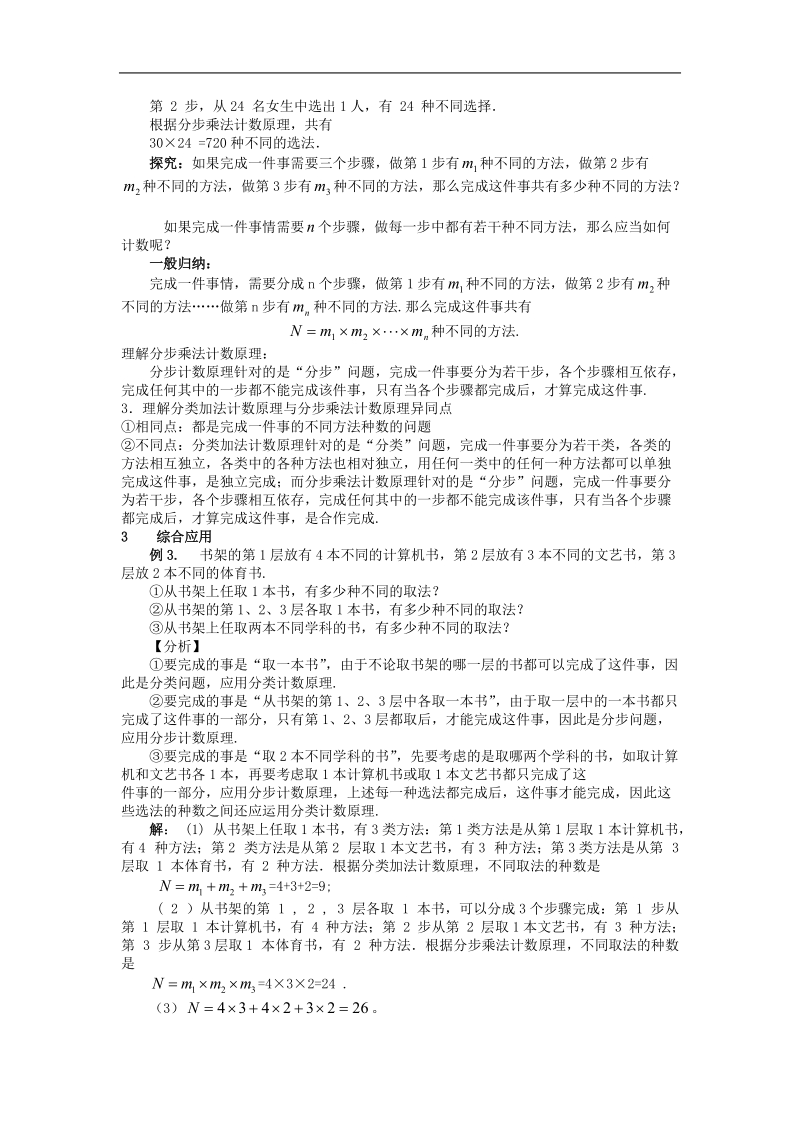 数学：第一章《计数原理》教案（1）（新人教a版选修2-3）.doc_第3页