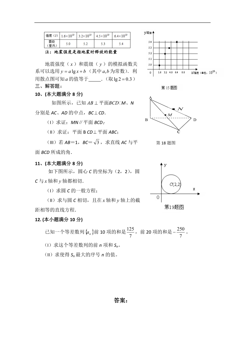 河北省高二下学期暑假作业数学（理）试题（16） word版含答案.doc_第2页