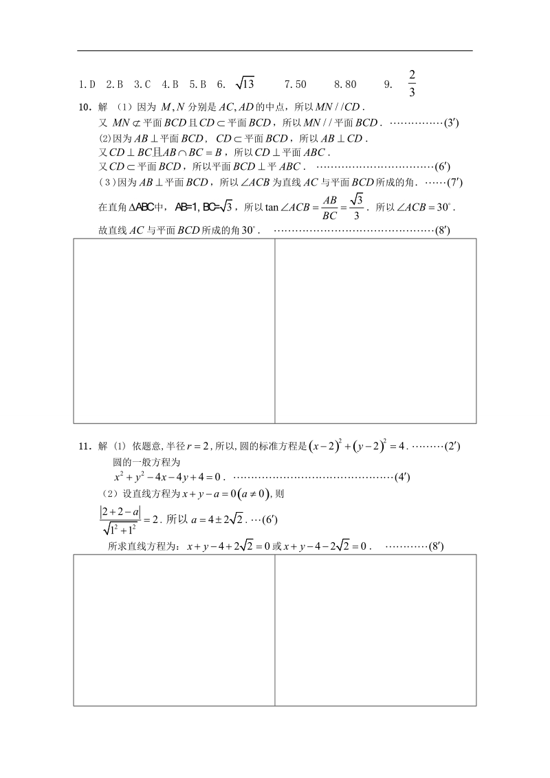 河北省高二下学期暑假作业数学（理）试题（16） word版含答案.doc_第3页