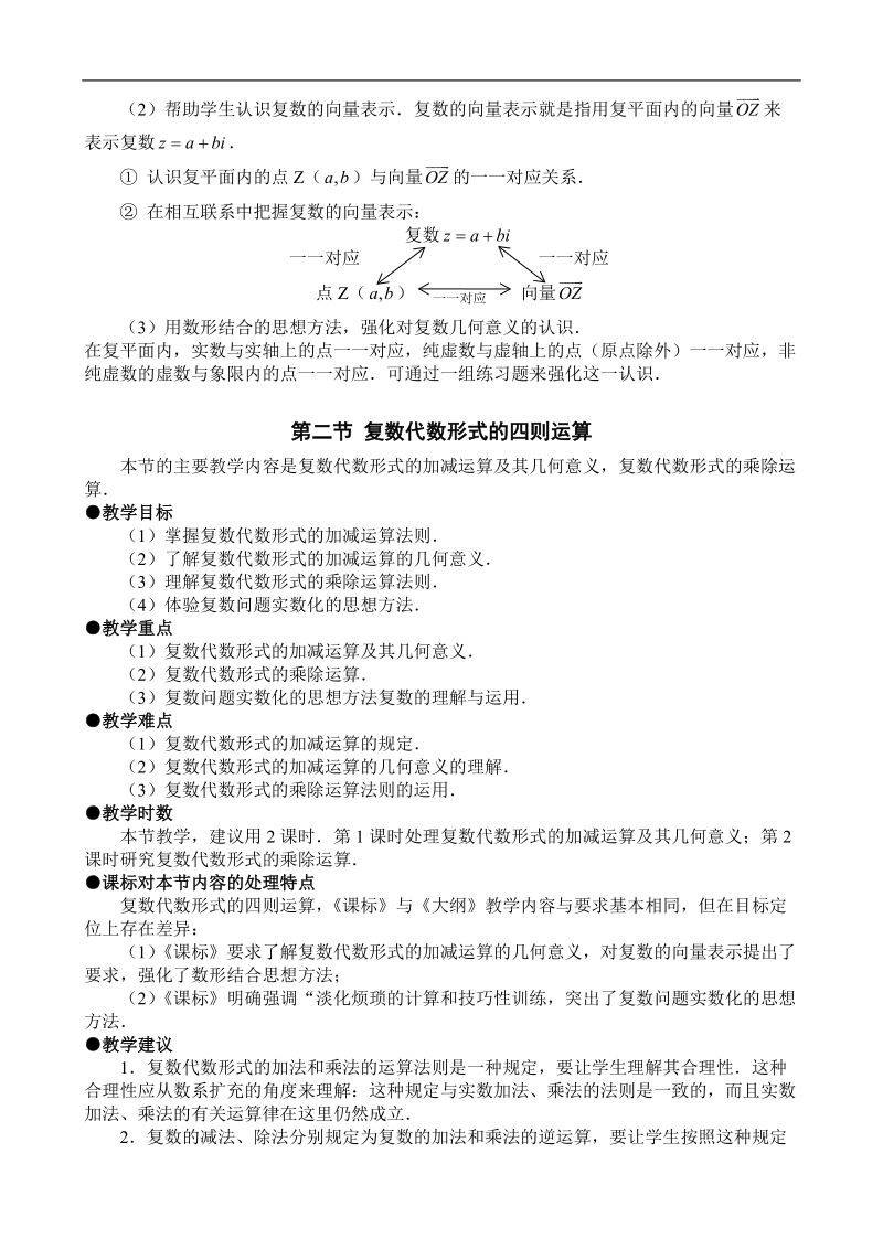 湖北省巴东一中高中数学人教a版选修1-2新课程教案：第3章 数系的扩充与复数的引入教材分析.doc_第3页