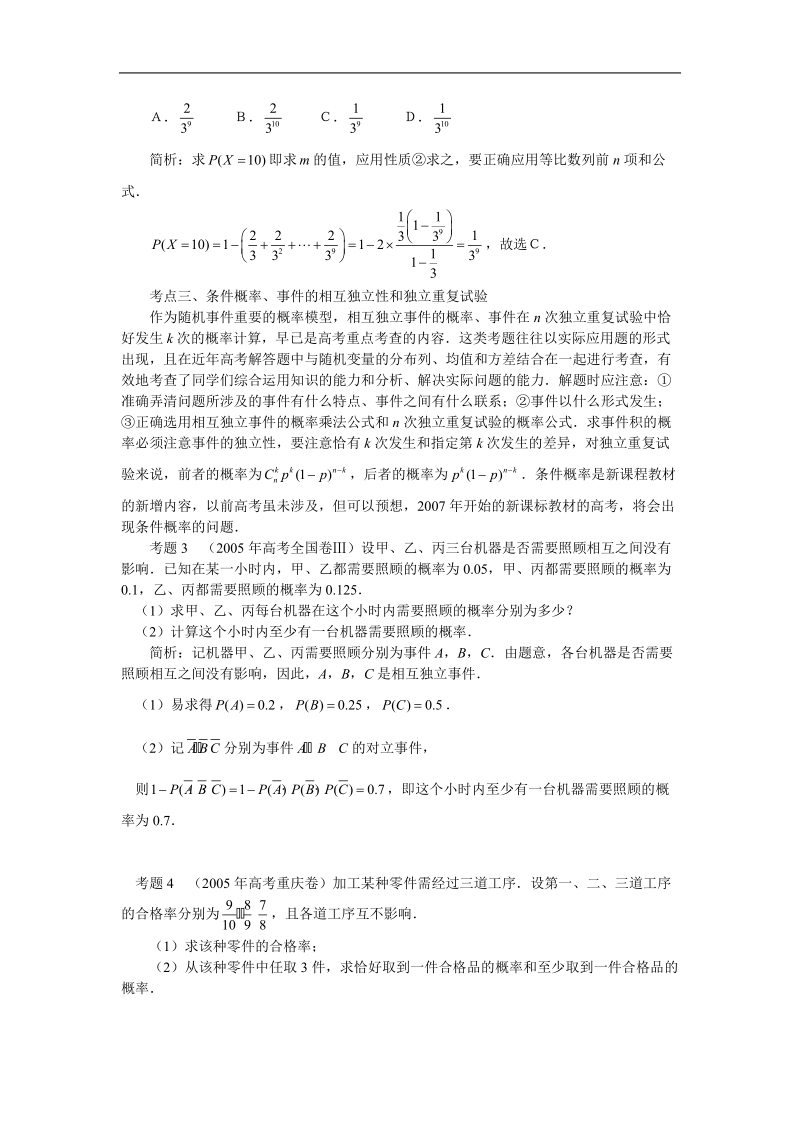 数学：第二章《随机变量及其分布》素材（2）（新人教a版选修2-3）.doc_第2页