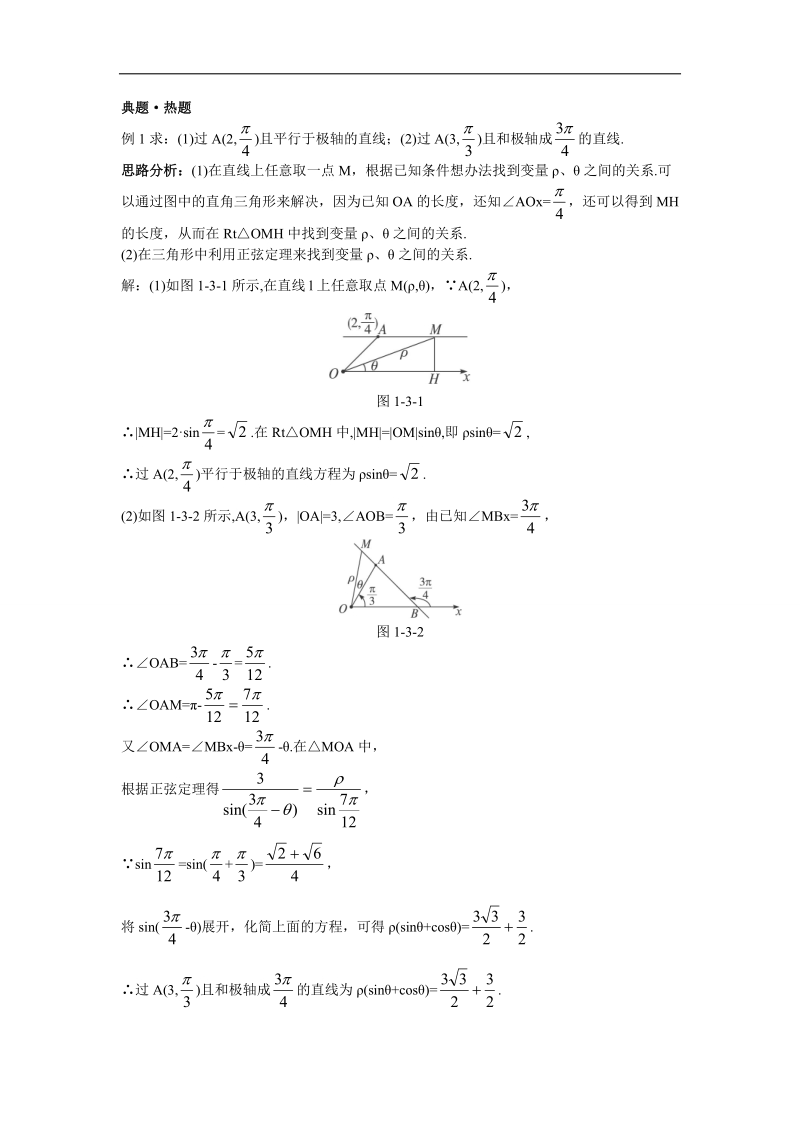 2017年高中数学人教a版选修4-4学案 第一讲三简单曲线的极坐标方程 word版含解析.doc_第2页