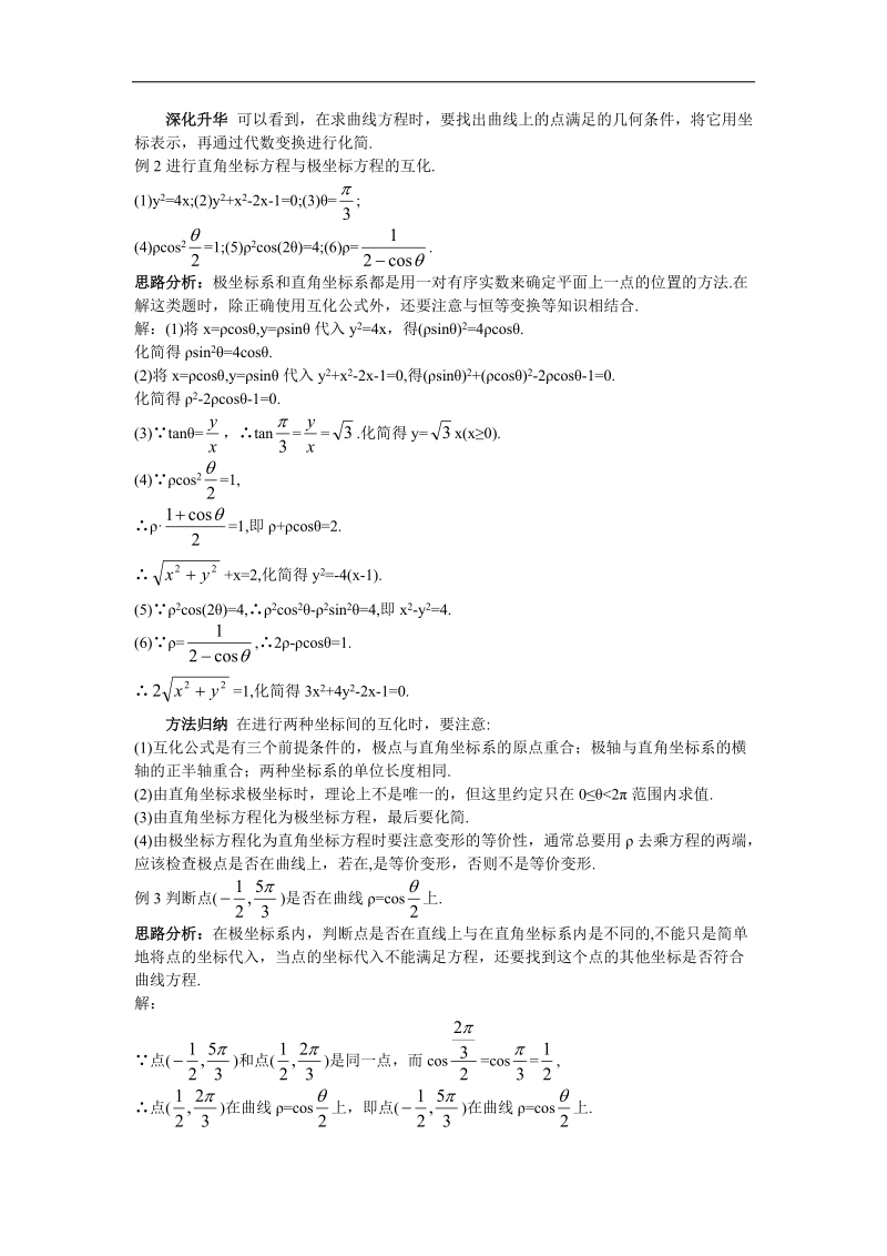 2017年高中数学人教a版选修4-4学案 第一讲三简单曲线的极坐标方程 word版含解析.doc_第3页