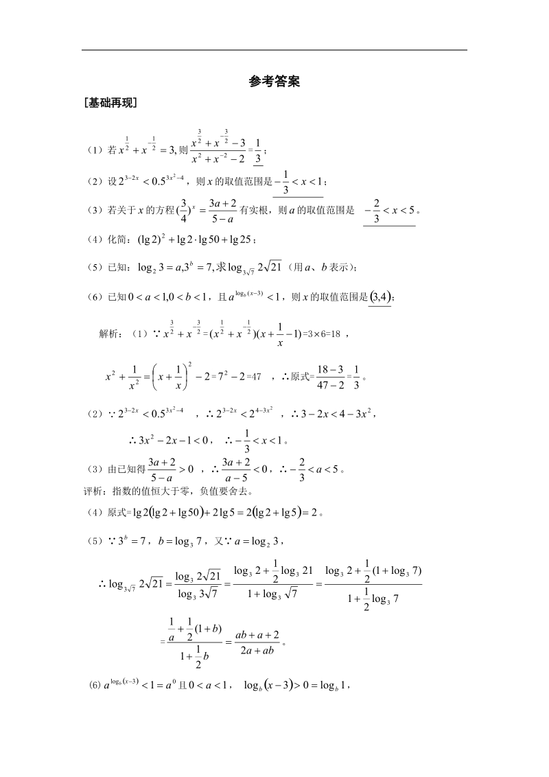 《指数函数》同步练习28（新人教a版必修1）.doc_第3页