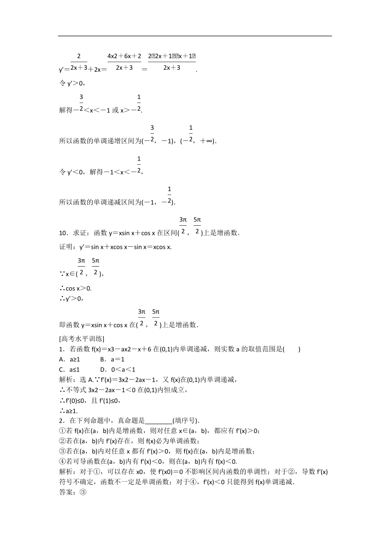 【优化方案】新人教a版数学选修2-2 第一章 导数及其应用（第5课时）课时作业.doc_第3页