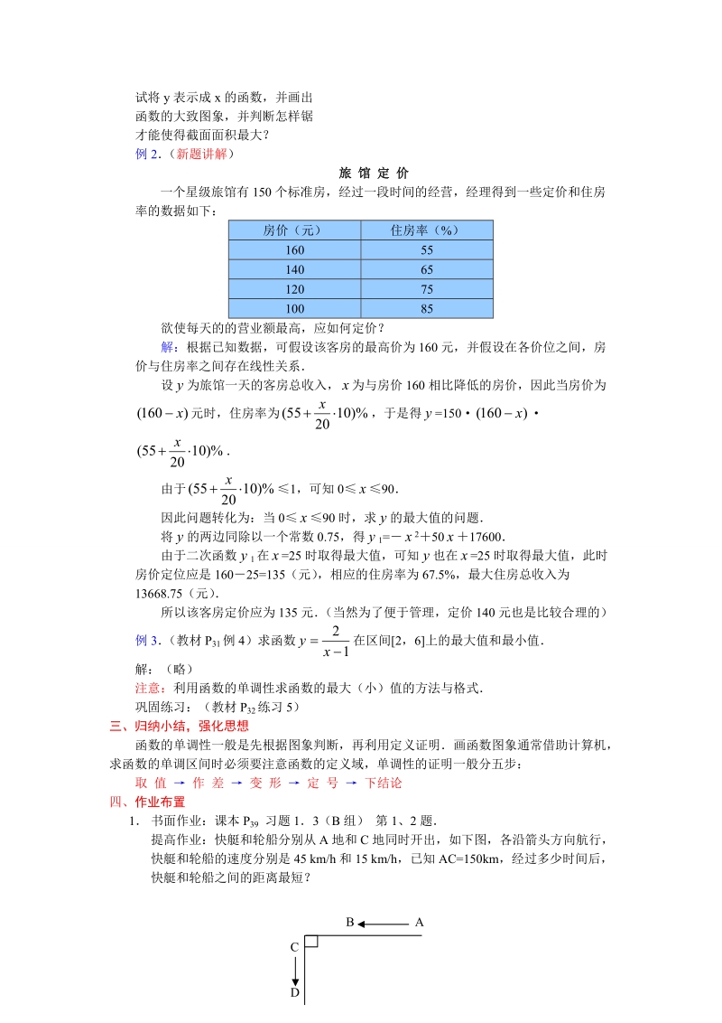 课题：§1.3.1函数的最大（小）值.doc_第2页