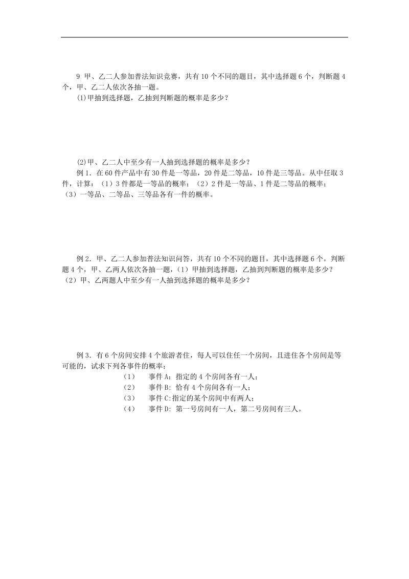 《古典概型》同步练习14（新课标人教a版必修3）.doc_第2页