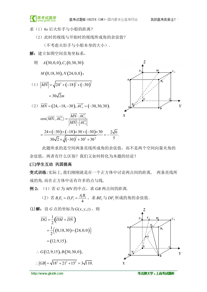 第四届全国高中数学青年教师观摩与评比活动：《9．6空间向量的夹角和距离公式》教案.doc_第3页