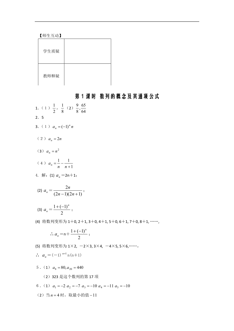 [河南专用]高二数学人教a版必修5配套作业：第2章 第1课时 数列的概念及其通项公式（1）.doc_第3页