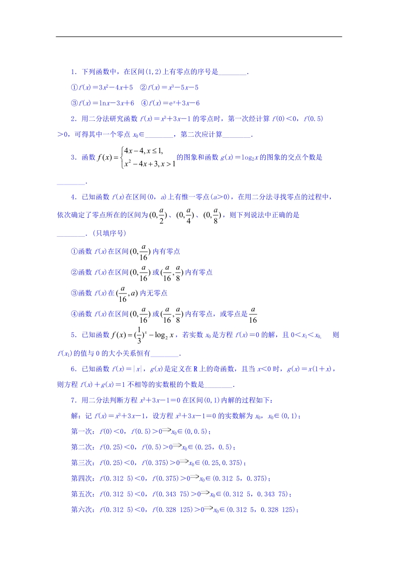 江苏省数学苏教版必修一同步课堂精练-3.4.2　用二分法求方程的近似解 word版含答案.doc_第1页