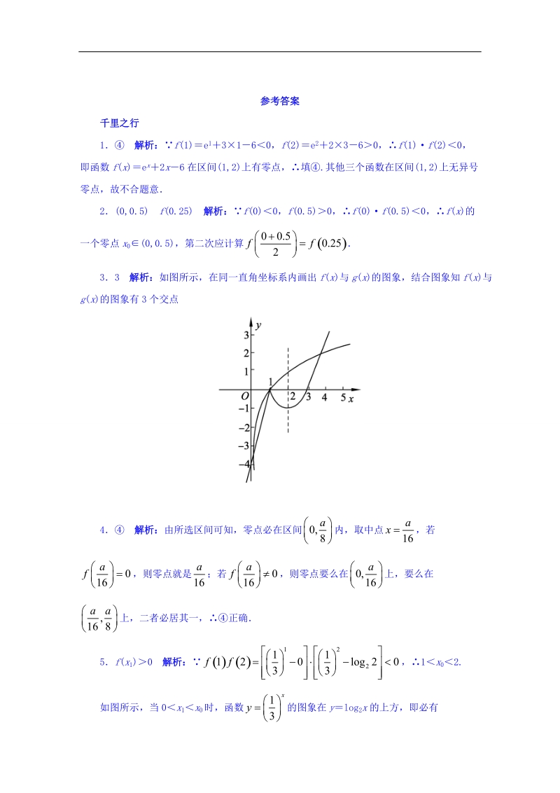 江苏省数学苏教版必修一同步课堂精练-3.4.2　用二分法求方程的近似解 word版含答案.doc_第3页