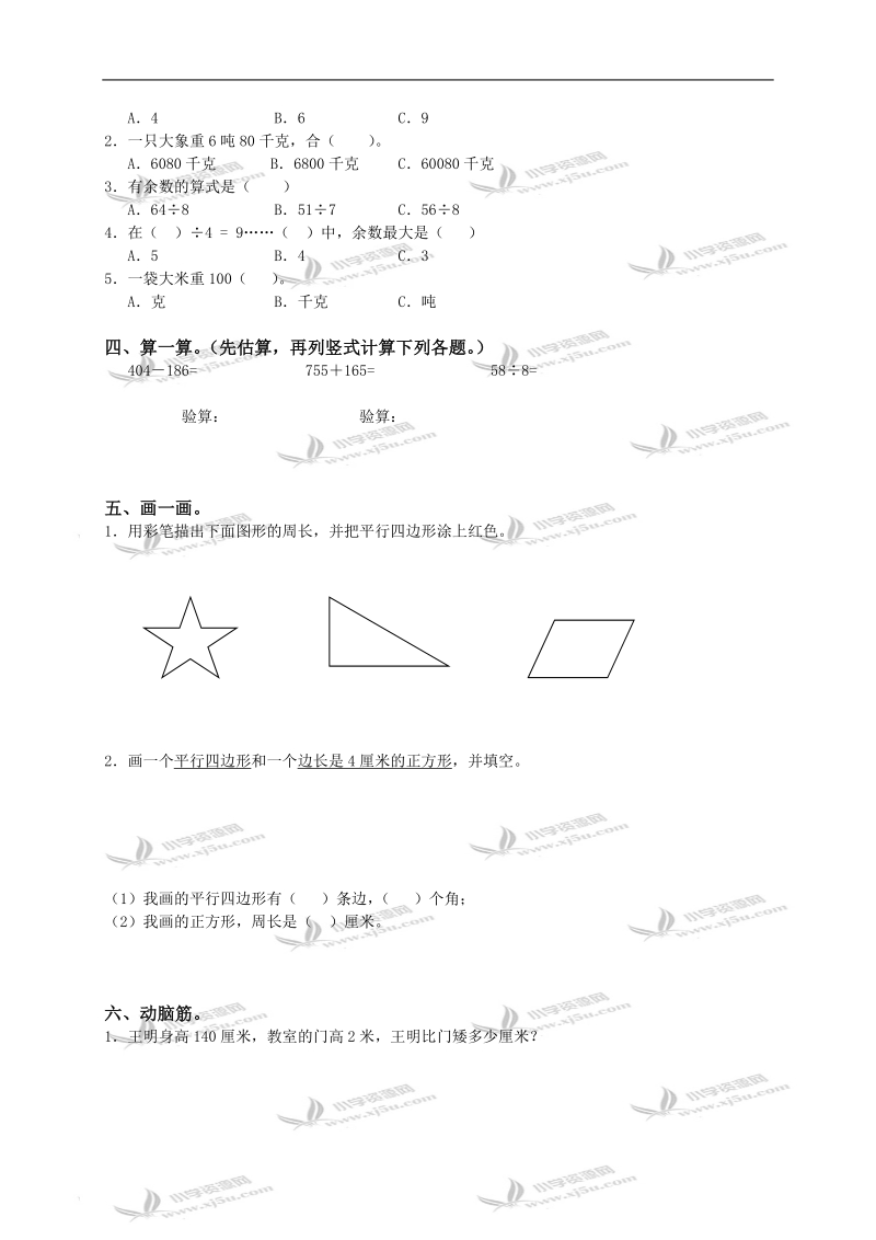 （人教新课标）三年级数学上册期中测试卷.doc_第2页