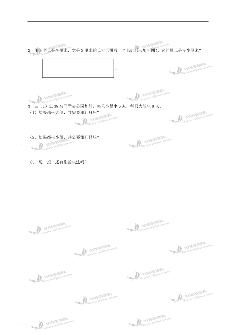 （人教新课标）三年级数学上册期中测试卷.doc_第3页