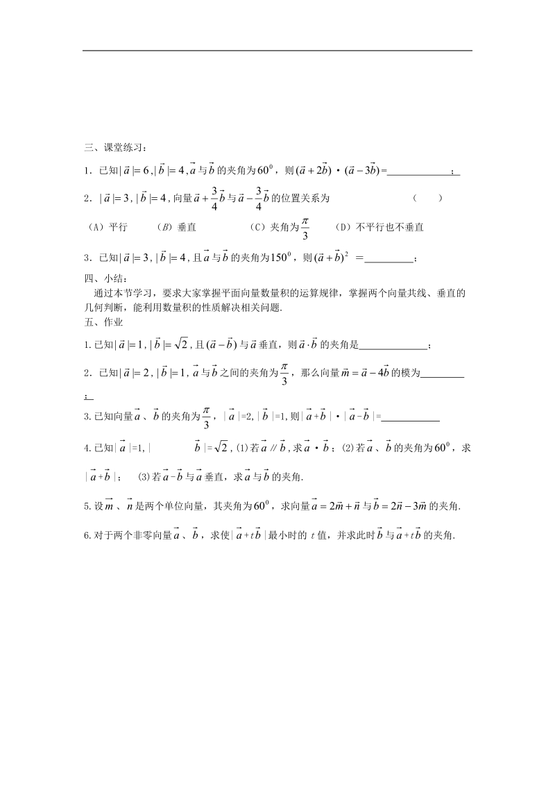 《平面向量的数量积》学案（下）（新人教a版必修4）.doc_第2页