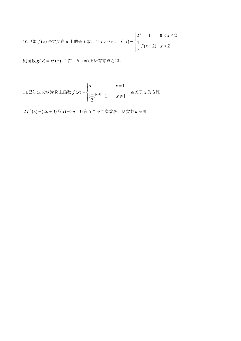 数形结合练习题.doc_第2页