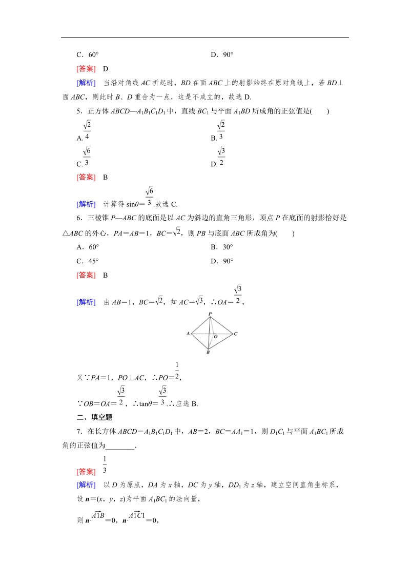 【成才之路】高中数学人教b版选修2-1习题：3.2.3《直线与平面的夹角》.doc_第2页