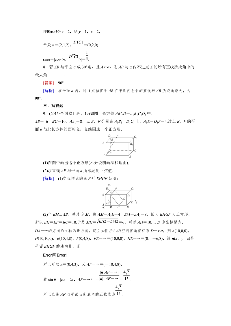 【成才之路】高中数学人教b版选修2-1习题：3.2.3《直线与平面的夹角》.doc_第3页