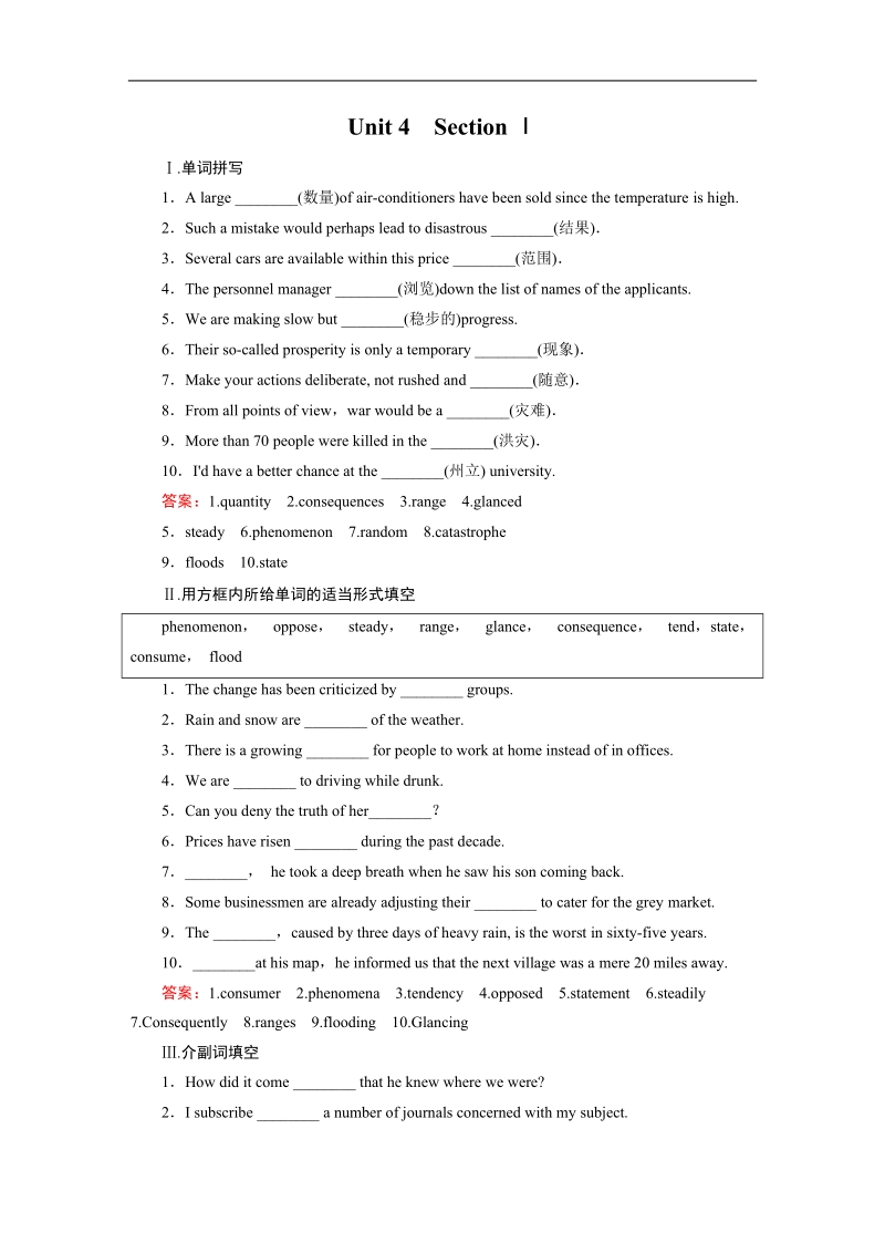 【成才之路】高中英语选修六（人教版）练习：unit 4 section 1.doc_第1页