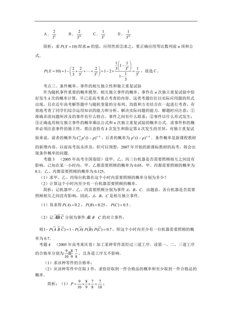 《离散型随机变量的分布列》素材2（新人教b版选修2-3）.doc_第2页