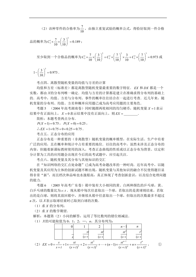 《离散型随机变量的分布列》素材2（新人教b版选修2-3）.doc_第3页