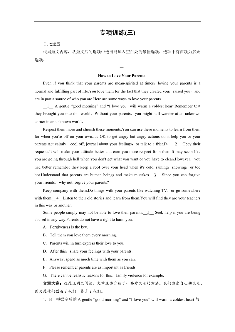 【成才之路】高中英语人教版选修6习题：专项训练3.doc_第1页