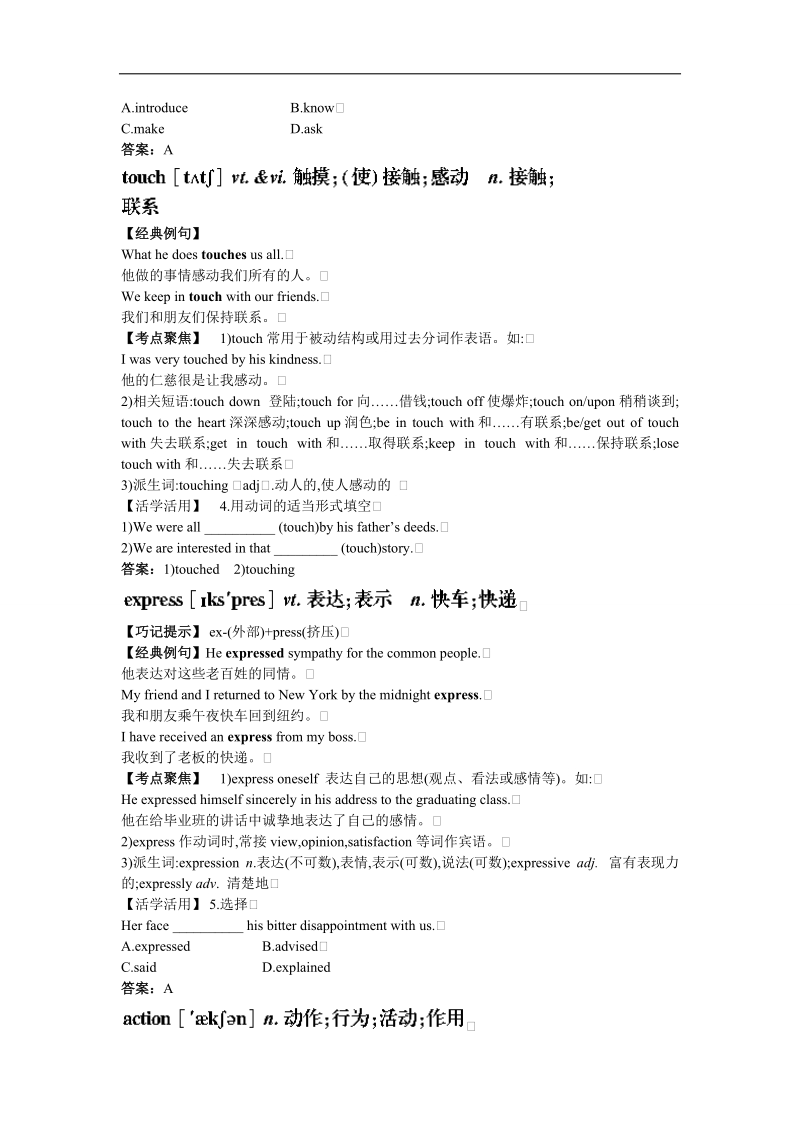 2017年高一英语人教版必修4学案：单词典句考点unit4　bodylanguageword版含解析.doc_第3页