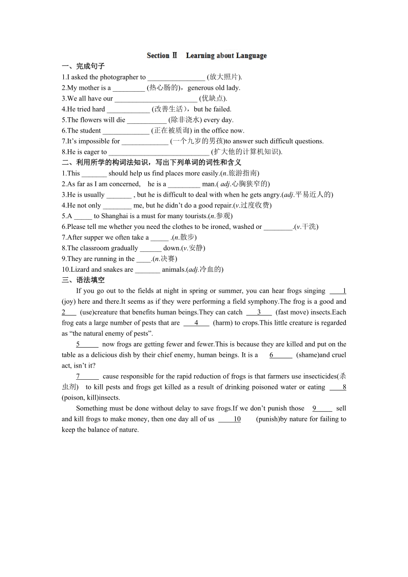 广东专用高一英语课时作业：unit 5 theme parks section ⅱ learning about language（新人教版必修4） .doc_第1页