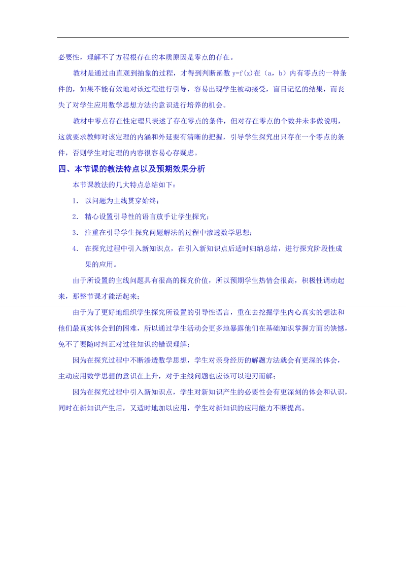 江苏省高中数学教案 苏教版必修一 第三章《函数的应用》3.1.1方程的根与函数的零点说明.doc_第3页