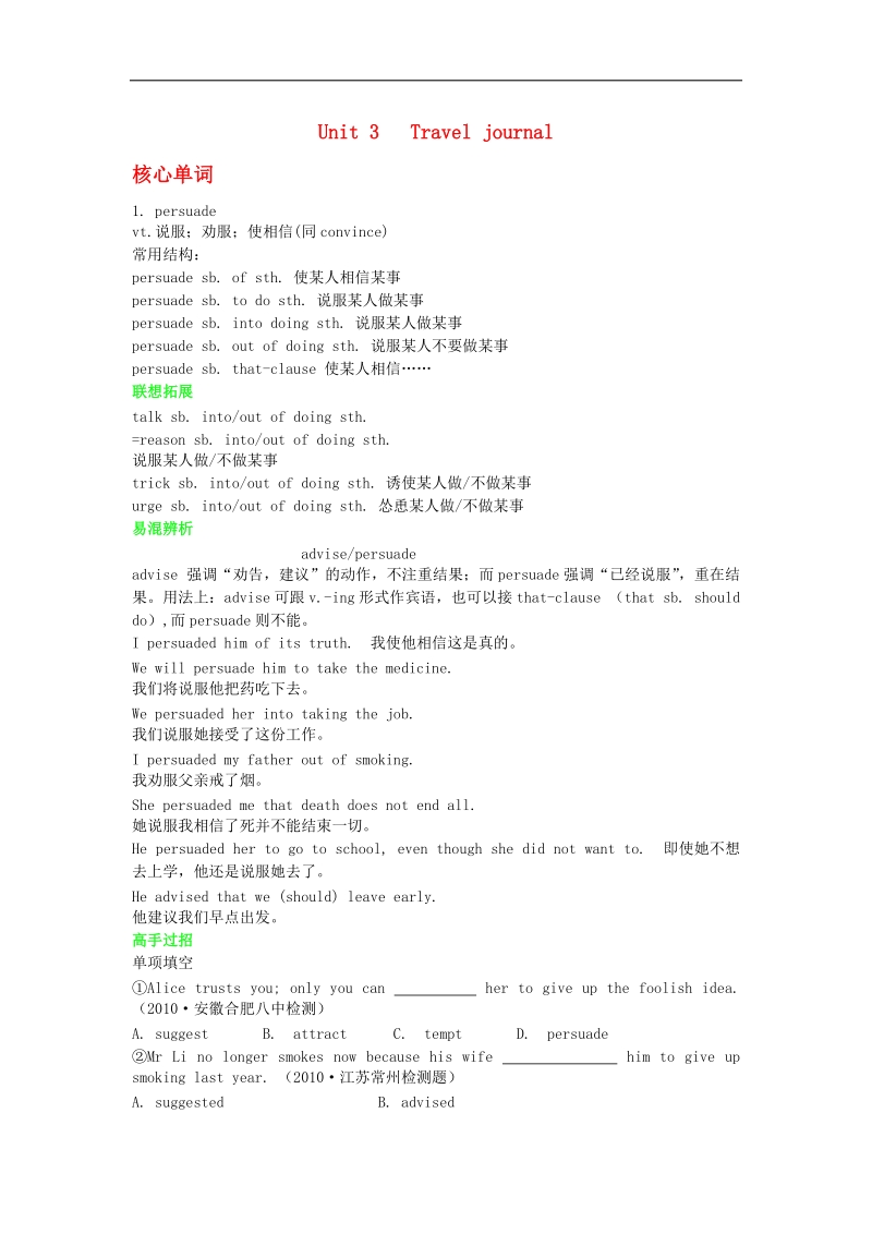 【优学指导】－学年高中英语新人教版必修1学案 unit3 traveljournal.doc_第1页