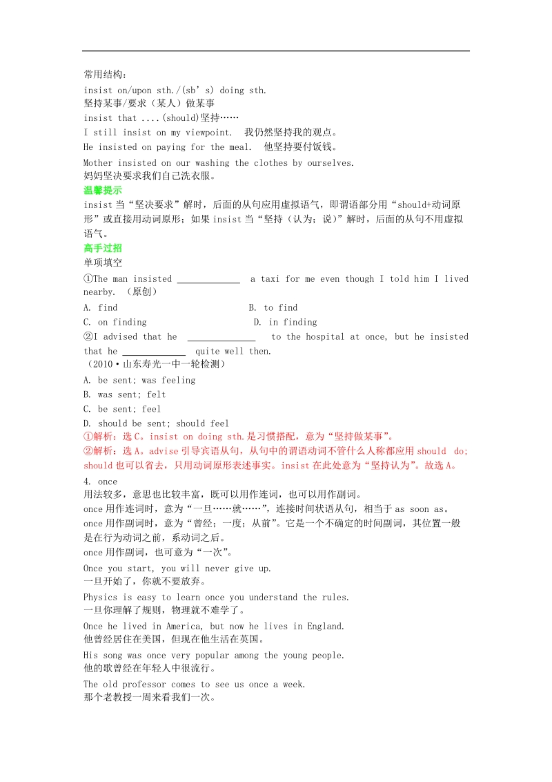 【优学指导】－学年高中英语新人教版必修1学案 unit3 traveljournal.doc_第3页