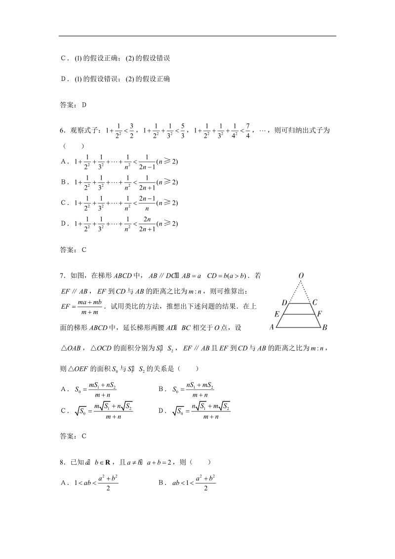 数学：2.1《合情推理与演绎证明》测试1（新人教a版选修2-2）.doc_第2页