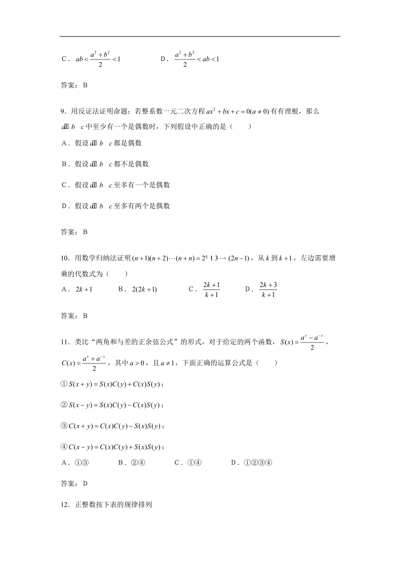 数学：2.1《合情推理与演绎证明》测试1（新人教a版选修2-2）.doc_第3页