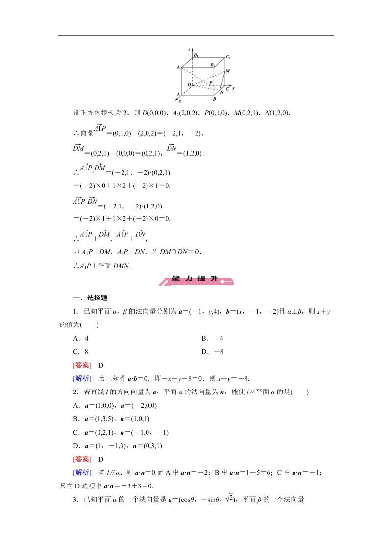 【成才之路】高中数学人教b版选修2-1习题：3.2.2《平面的法向量与平面的向量表示》.doc_第3页