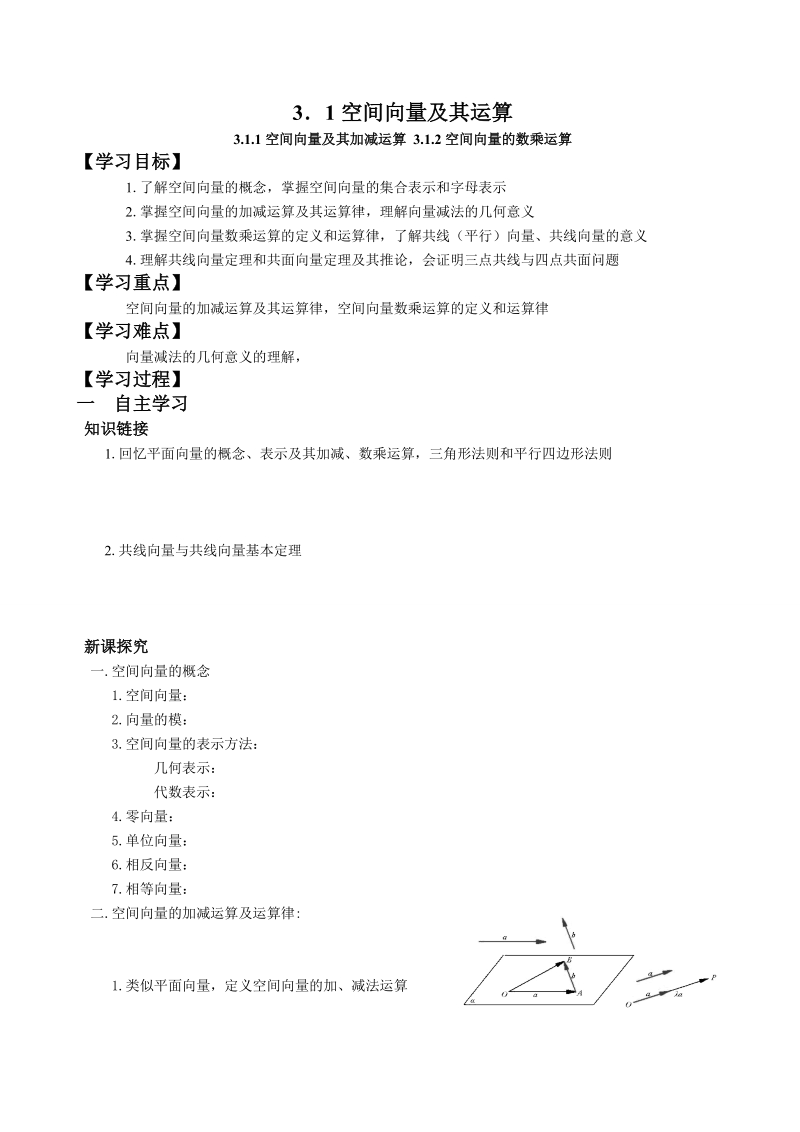 选修2-1第三章导学案.doc_第1页