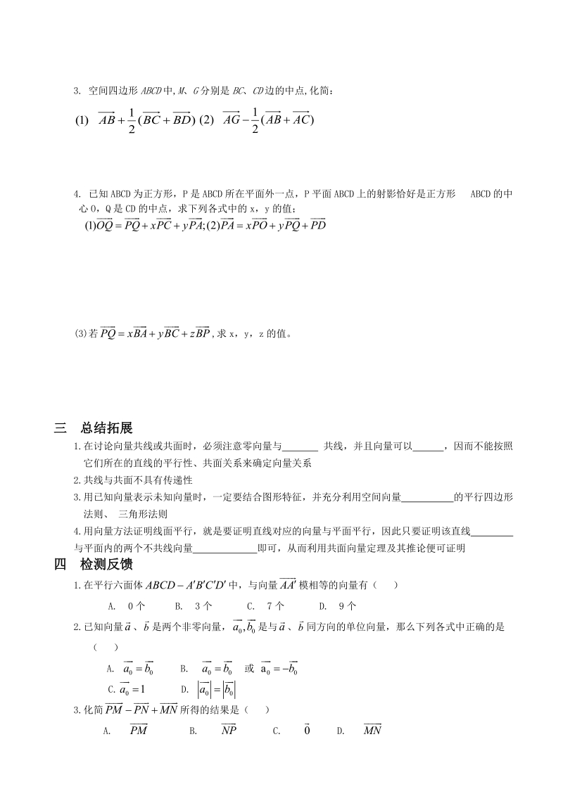 选修2-1第三章导学案.doc_第3页