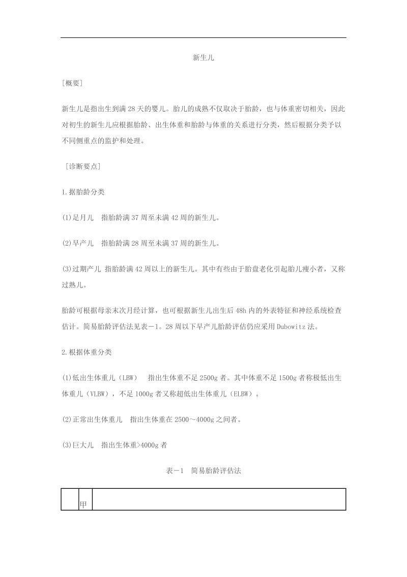 新生儿疾病诊疗常规.docx_第1页