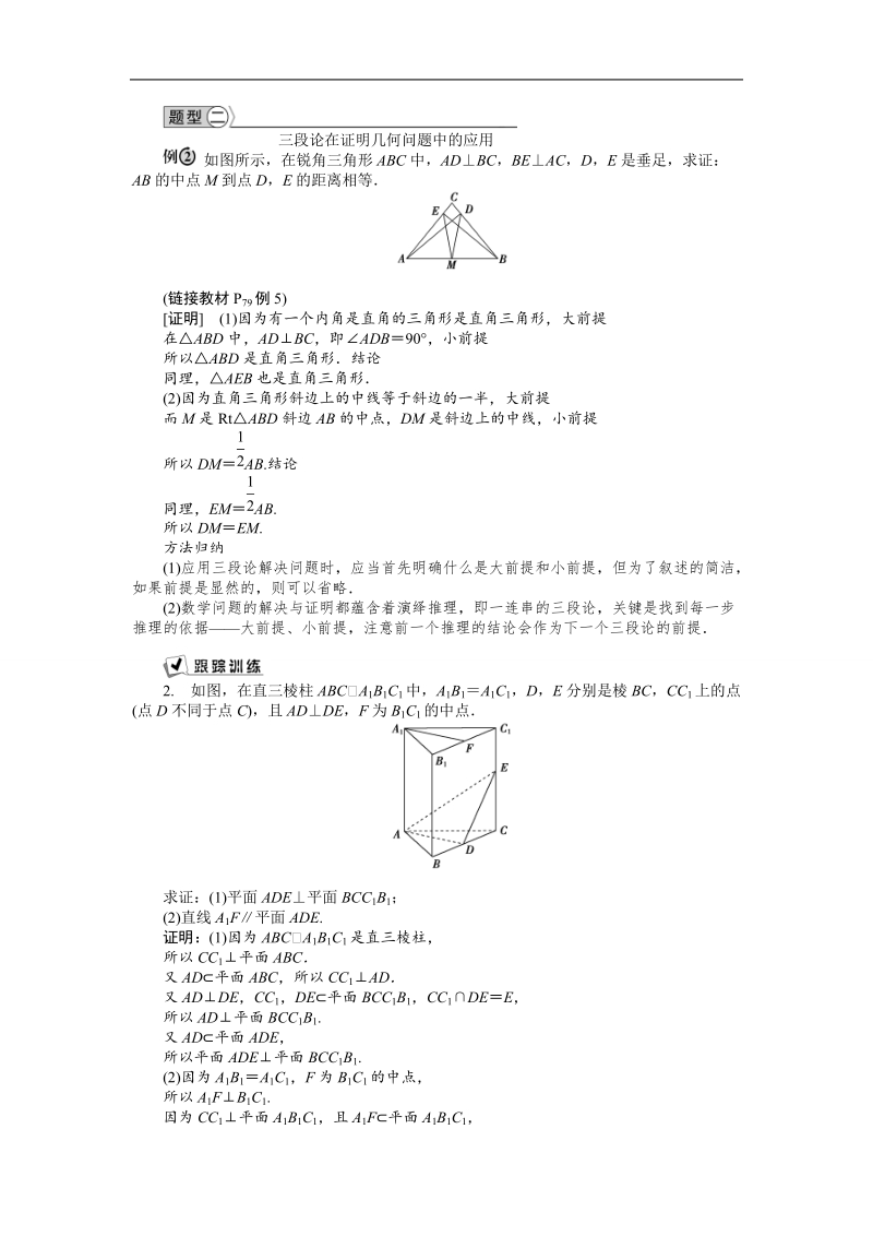 【优化方案】下学期人教版数学选修2-3  2．1.2　演绎推理学案.doc_第3页