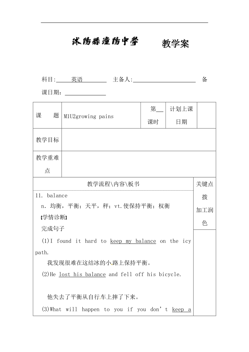 江苏省沭阳县潼阳中学2017届高三英语复习学案（无答案）：必修一 unit25.doc_第1页